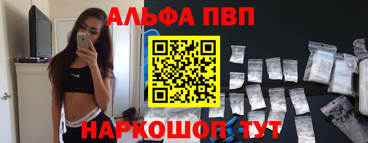 A PVP кристаллы  Alpha-PVP мука  Alpha-PVP  Вход с VPN  Кубинка 