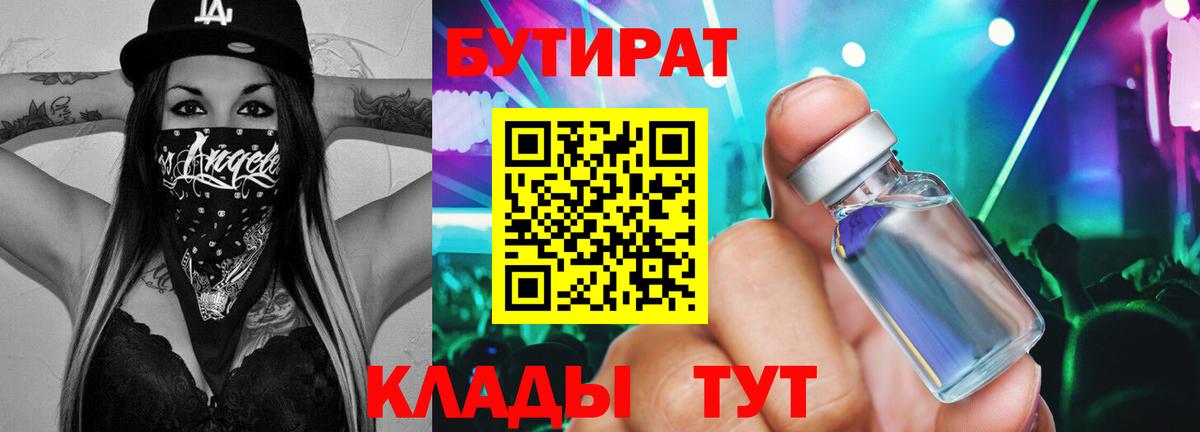 Бутират вода  Вход с VPN  Кубинка 
