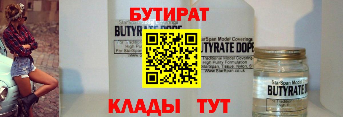 БУТИРАТ 1.4BDO Кубинка