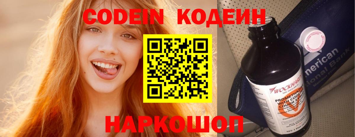 Кодеин Purple Drank  Вход с VPN  Кубинка  Кодеин напиток Lean (лин) 