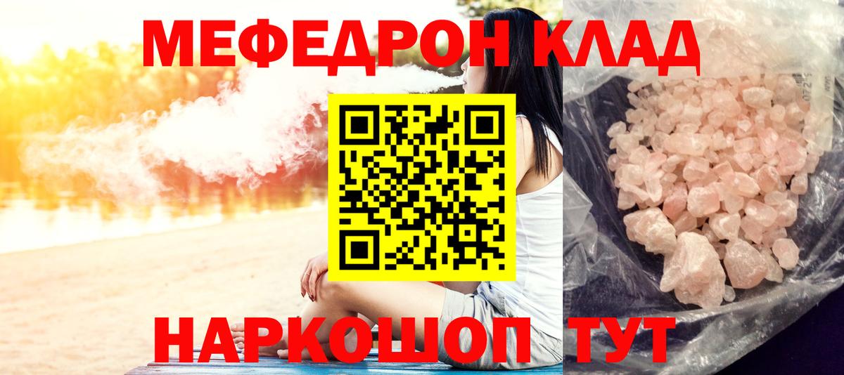 Меф мяу мяу кристаллы Кубинка