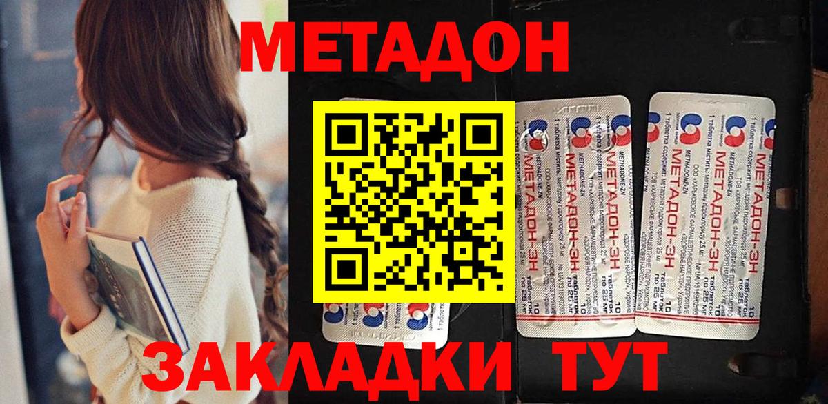 Кубинка  МЕТАДОН VHQ  Вход с VPN  Метадон белоснежный 